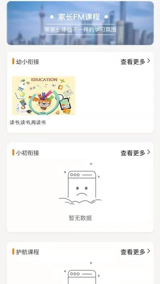 护航成长 v21.12.3102 安卓版 2
