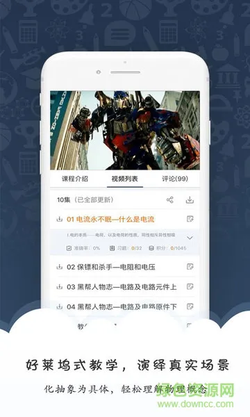 马达物理初中版 v1.0.1 安卓版 1