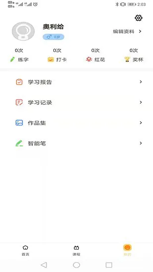 柔果ai练字官方版 v2.4.0 安卓版 1