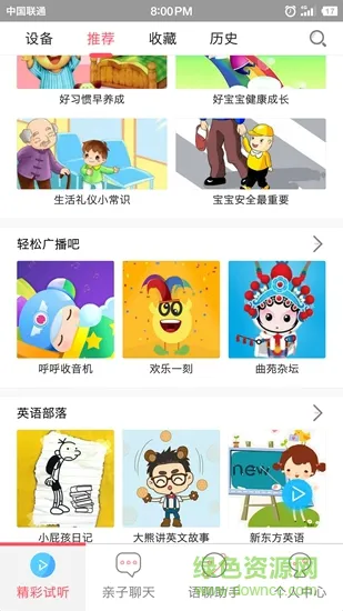 小贝机器人 v2.1.19.330 安卓版 0
