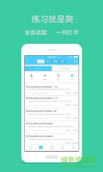 雅思哥app正式版 v12.9.3 安卓版 1