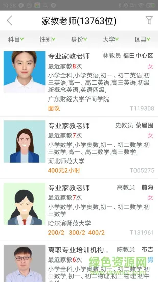 爱家教平台 v4.2.3 安卓版 2