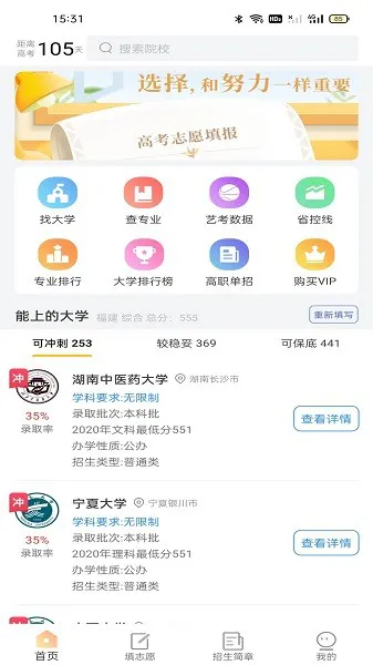 优美大学志愿 v2.1.1 安卓版 1