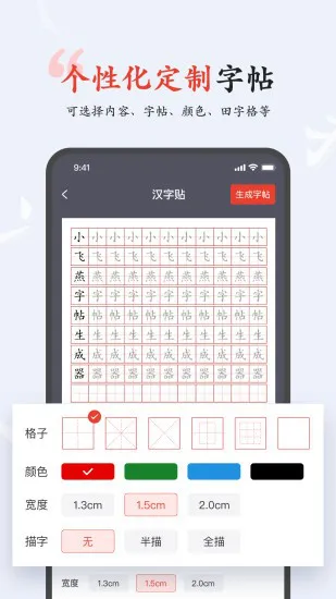 小飞燕字帖软件 v1.1 安卓版 0