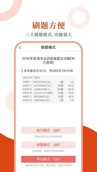 英语专四圣题库手机版 v1.0.6 安卓版 1