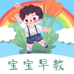宝宝早教看图识字手机版
