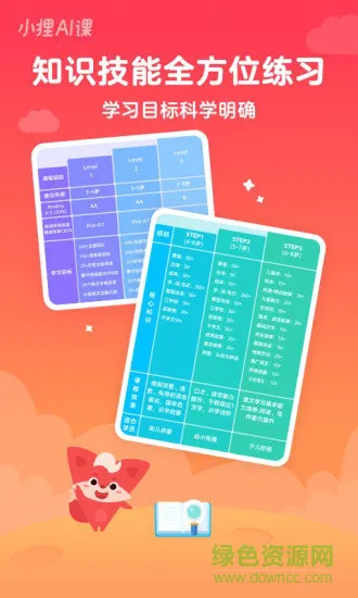 小狸ai课 v3.2.0 安卓版 0