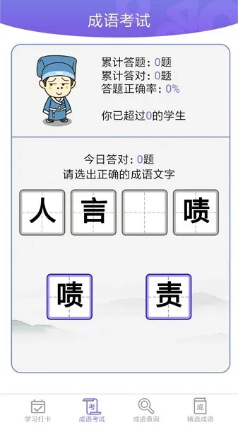 成语小屋app v3.5.9 安卓版 2