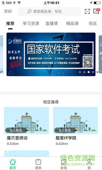 软酷优才 v1.3.6 安卓版 0