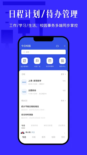 今日校园手机版 v9.3.8 安卓最新版 2