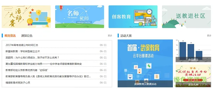 武侯教育云安卓版下载
