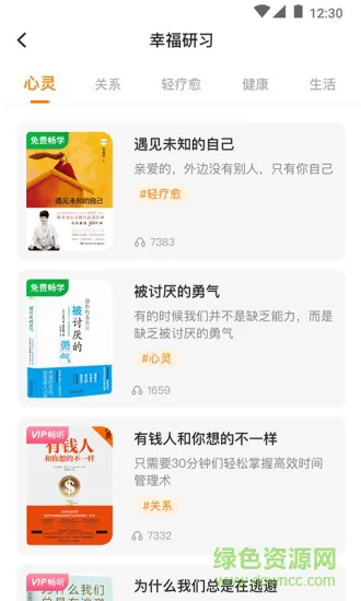 张德芬空间(心理指导) v2.8.5 安卓版 2