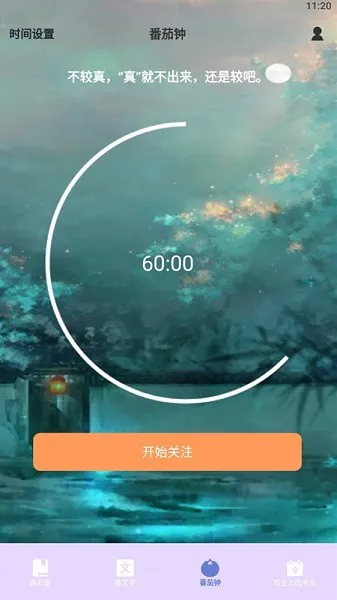 学习管理宝 v1.1 安卓版 0
