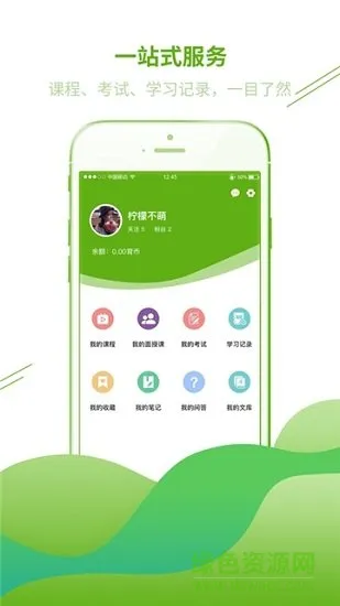 鲁建网校app下载