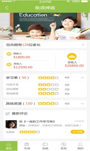 备课神器教师版 v2.13.0  安卓版 0