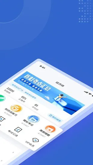 经济师考试聚题库 v1.2.0 安卓版 2