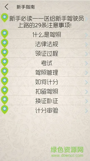幸运驾考安卓版下载