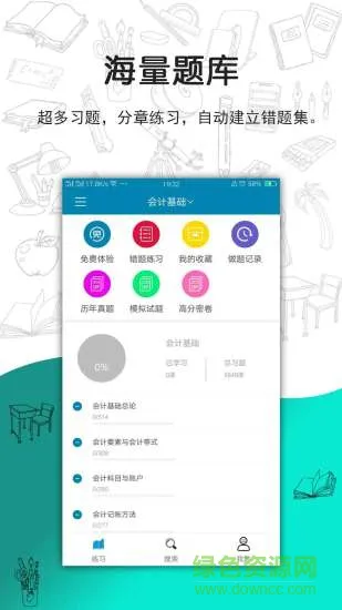 q题库软件 v3.5.0 安卓版 0