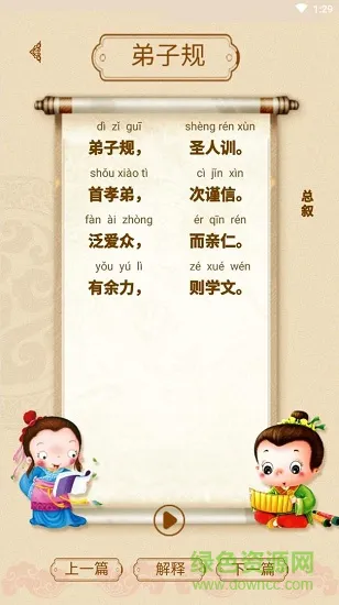 幼儿学知识手机软件 v2.5.6 安卓版 3