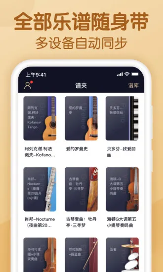 懂音律免费版(钢琴吉他乐谱浏览器) v3.0.3 安卓版 0