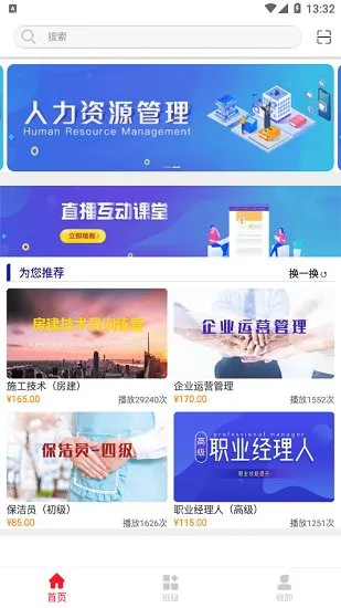 创联职教云官方版 v1.3.2 安卓版 3