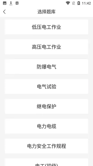 电工宝典app v1.0.0 安卓版 1