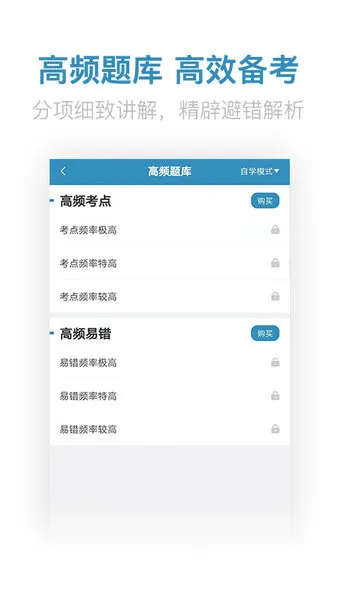 二建亿题库 v2.8.2 安卓免费版 1