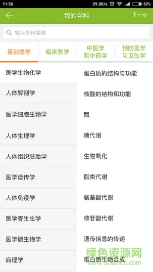 医考宝典 v3.6.0.2034 安卓版 2