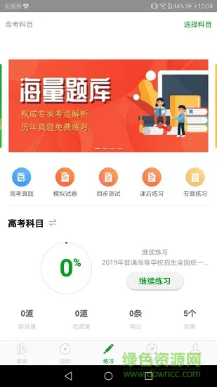 高考日语 v1.0.6 安卓版 3