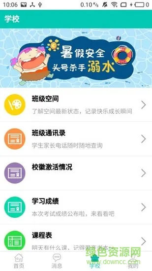 象牙塔家长端app下载