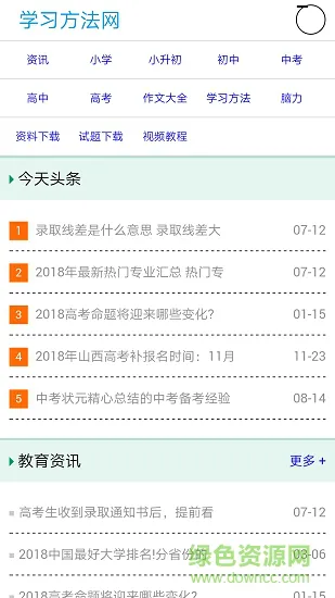 作文素材大全app