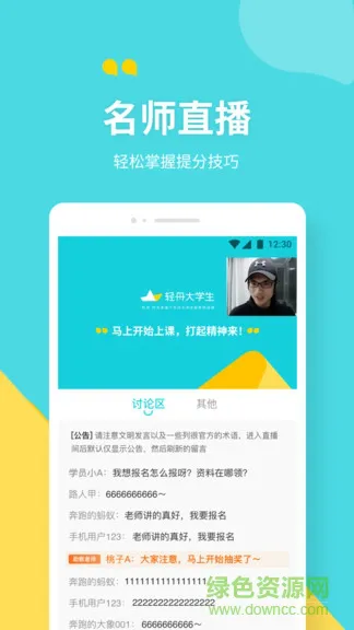 轻舟大学生 v4.1.4 安卓版 2