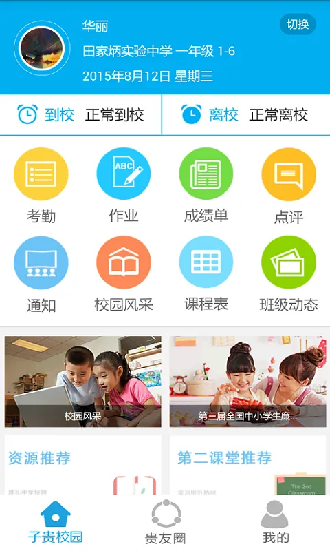 子贵校园v2.0app v2.1.17 安卓版 0
