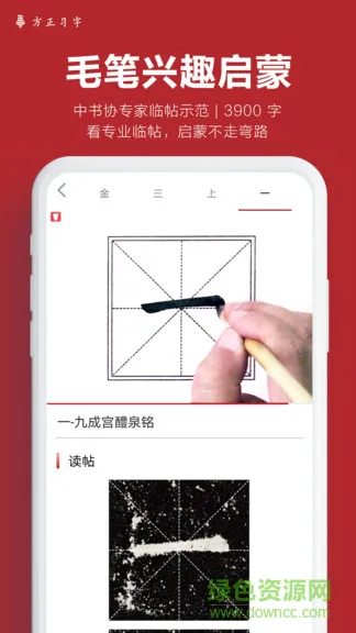 方正习字 v1.3.3 安卓版 2