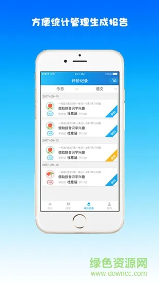 晓黑板晓评价 v2.1.3 安卓版 1
