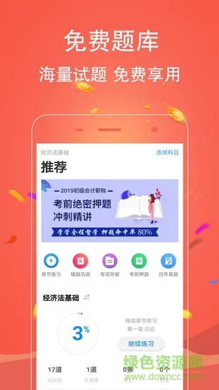 甄优题库 v2.0.0.5 安卓版 0