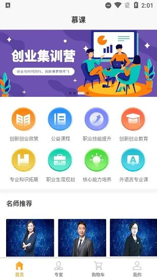 东云启创慕课 v3.6.0 安卓版 2