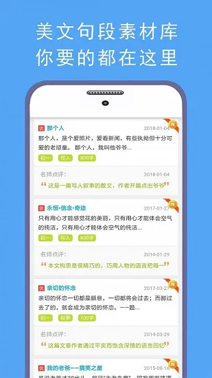 学霸优秀作文大全 v1.0 安卓版 1