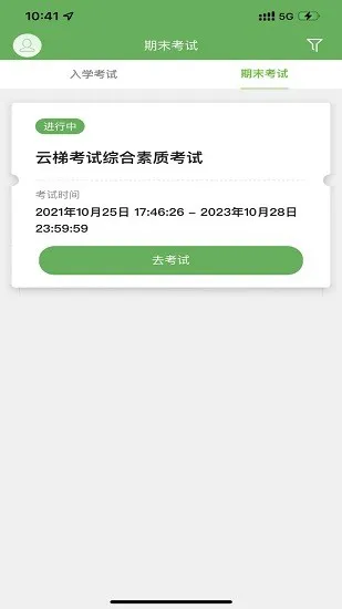 云梯考试最新版 v1.1.3 安卓版 0
