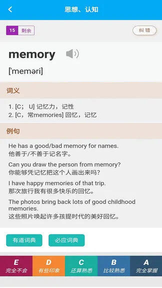 分类背单词 v1.1.2 安卓版 3