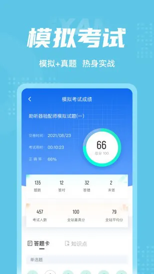 助听器验配师考试聚题库app v1.1.0 安卓版 2