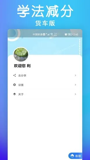 学法减分货车版题库 v1.0.0 安卓版 3