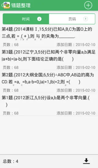  曲一线阿凡题教辅助手app