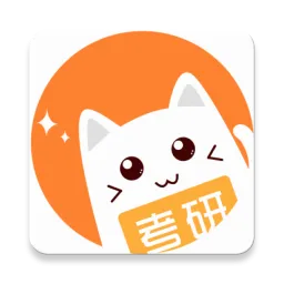 考研喵官方版