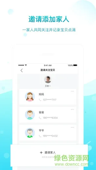一起长大家长端 v3.6.86 安卓版 3