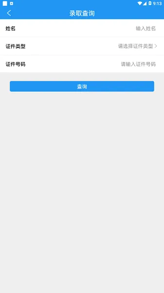 北京邮电大学网络教育学院 v1.6.0 官方安卓版 2