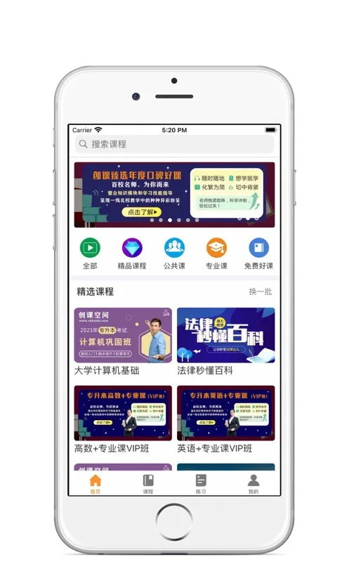 学立升软件 v4.5 安卓版 0