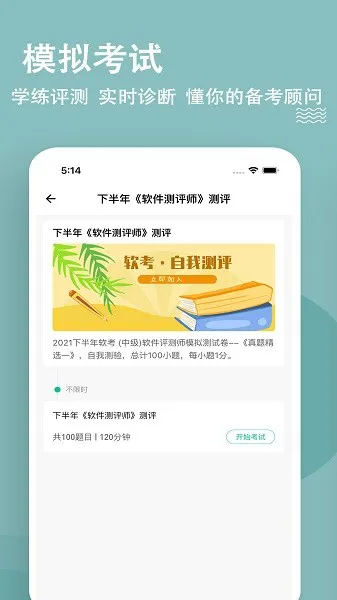 软考练题狗 v3.0.0.1 安卓版 3