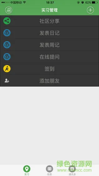实践通手机版 实践通安卓版