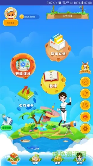 先手围棋线上教育平台 v1.0.4 安卓版 0